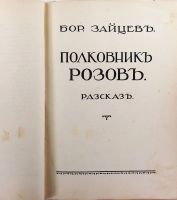 Лот: 14359578. Фото: 8. Литературно-художественный альманах...