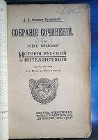 Лот: 25731838. Фото: 2. Д.Н.Овсяннико-Куликовский. История... Антиквариат