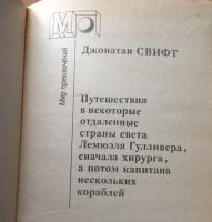 Лот: 25069286. Фото: 2. Книга - Свифт Джонатан "Путешествия... Литература, книги