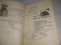 Лот: 25742596. Фото: 3. ВбР/OzЮ(4092398)Земля - колыбель... Литература, книги