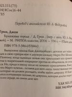 Лот: 14387846. Фото: 4. Бумажные города Дж. Грин