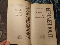 Лот: 24928342. Фото: 5. Глейд Кертис Книги о беременности