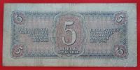 Лот: 1644015. Фото: 2. (№1192-5) 5 рублей 1938 (СССР). Банкноты