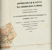 Лот: 14469301. Фото: 8. Материалы Кузнецко-Барнаульской...