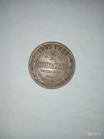 Лот: 9127953. Фото: 2. Монета 2 копейки 1905 года. Монеты