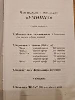 Лот: 20054799. Фото: 2. Комплект "Умница" / Пособие для... Детям и родителям