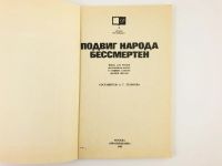 Лот: 23278020. Фото: 2. Unsterbliche Heldentaten (Подвиг... Литература, книги