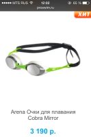 Лот: 5413275. Фото: 2. Плавательные очки arena cobra... Водный спорт