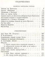 Лот: 6631222. Фото: 3. А. А. Бестужев-Марлинский. Сочинения... Красноярск