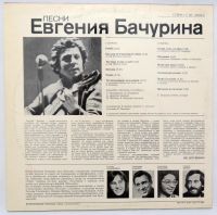 Лот: 9649758. Фото: 2. lp песни Евгения Бачурина - Шахматы... Коллекционирование, моделизм