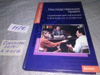Лот: 15195210. Фото: 4. Грудцына Л.Ю., Наследственное... Красноярск