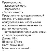 Лот: 25384683. Фото: 3. Порожек алюминиевый 1800мм 3шт. Строительство и ремонт