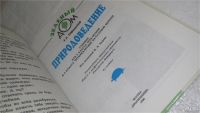 Лот: 9975299. Фото: 2. Плешаков А.А. Природоведение 2... Учебники и методическая литература