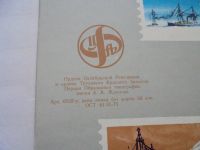 Лот: 12633778. Фото: 5. набор марок ссср тематика Арктика...