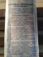 Лот: 7509224. Фото: 2. противо-ослепляющее устройство... Автозапчасти