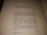 Лот: 21327278. Фото: 2. вб(2092311) Систематика млекопитающих... Наука и техника