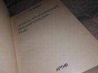 Лот: 14342125. Фото: 10. Иллюстрированная энциклопедия...