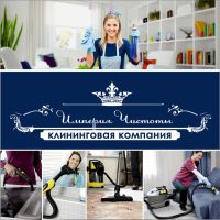 Лот: 9508742. Фото: 18. Клининговая компания-"Империя...
