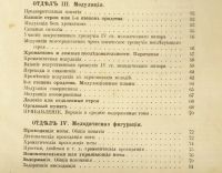Лот: 16138150. Фото: 7. Н. Римский-Корсаков. Практический...