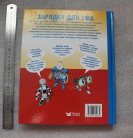Лот: 20760911. Фото: 2. Зарядка для ума. Москва. Ридерз... Литература, книги