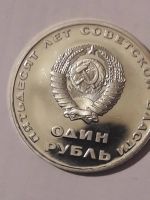 Лот: 10753332. Фото: 2. 1 рубль 1967 год. СССР. 50 лет... Монеты