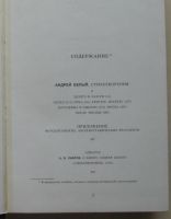 Лот: 7841834. Фото: 3. Андрей Белый. Стихотворения. Красноярск