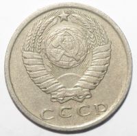 Лот: 8866250. Фото: 2. 15 копеек 1978 год. Монеты