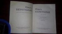 Лот: 12041980. Фото: 2. Книга.Ольга Берггольц. Литература, книги