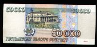 Лот: 19624444. Фото: 2. 50 000 рублей 1995 года эмиссии... Банкноты