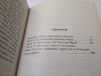 Лот: 19383554. Фото: 3. Брагин М., Брагина И. Откуда прилетели... Красноярск