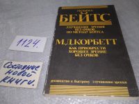 Лот: 5718058. Фото: 12. Улучшение зрения без очков по...