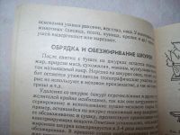 Лот: 7911173. Фото: 4. Книга Мягкое золото. Секреты охоты... Красноярск