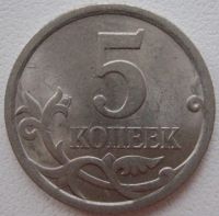 Лот: 7294911. Фото: 2. 5 копеек 2008 сп. Монеты