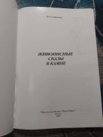 Лот: 25793148. Фото: 2. Валерий Сейранян Живописные сказы... Дом, сад, досуг