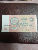 Лот: 8811647. Фото: 4. 10 рублей 1991 года. Пресс. Без... Красноярск