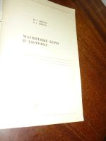 Лот: 14761257. Фото: 2. Ю.Г. Мизун П.Г. Мизун Магнитные... Медицина и здоровье