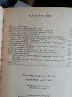 Лот: 18809241. Фото: 4. Зеленая аптека, А.А. Махов, Дается... Красноярск