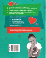 Лот: 13908476. Фото: 2. Еланская Анна - Если хочешь быть... Детям и родителям