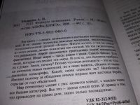 Лот: 16280202. Фото: 6. Медведев А. 2012. Формула выживания...
