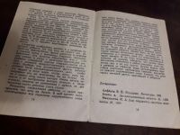 Лот: 15256432. Фото: 5. Советы молодой женщине 1990 СССР...