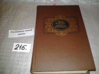 Лот: 5420348. Фото: 2. Оноре де Бальзак , Повести и рассказы... Литература, книги