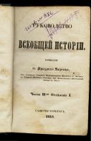 Лот: 10622949. Фото: 3. Лоренц Фридрих. Руководство к... Коллекционирование, моделизм