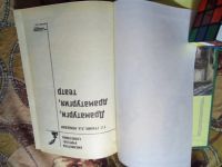 Лот: 19657261. Фото: 3. Граник Г. Г., Концевая Л. А. Драматурги... Красноярск