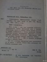 Лот: 10965570. Фото: 4. Самоучитель по французскому языку... Красноярск