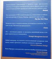 Лот: 23349231. Фото: 2. Книга - Конкурентная стратегия... Общественные и гуманитарные науки