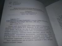Лот: 25800464. Фото: 2. ВбР/ОзР(4092377)Проблемы истории... Общественные и гуманитарные науки