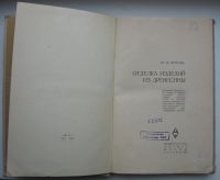 Лот: 14373746. Фото: 3. Орлова Ю.Д. Отделка изделий из... Литература, книги