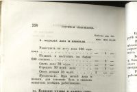 Лот: 16995402. Фото: 10. Летопись сельского благоустройства...
