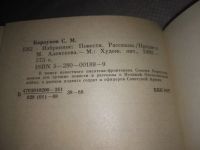 Лот: 15242146. Фото: 6. (1092376)Борзунов Семен, Крутые...