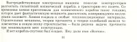 Лот: 17326860. Фото: 13. Е. Рябчиков * Пилот звёздного...